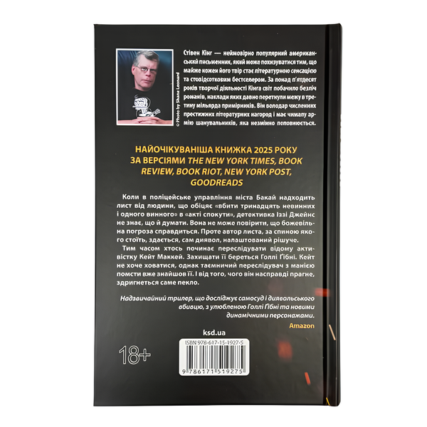 Книга : Ніколи не здригайся. Стівен Кінг 00-8115895 фото