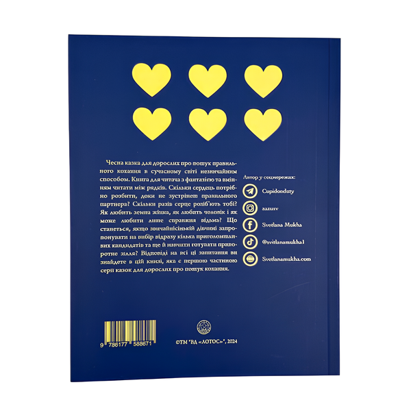 Книга : Шосте серце. Світлана Муха 00-8115514 фото