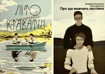 Комплект книг: " Літо у піонерській краватці + Про що мовчить Ластівка". Катерина Сільванова, Олена Малісова 00-00413632 фото