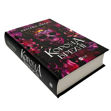 Книга : Корона брехні. Ебігейл Овен 00-8115392 фото