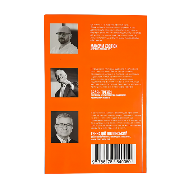 Книга : Ментальне здоровʼя. Шлях до щастя. Максим Костюк 00-8116080 фото