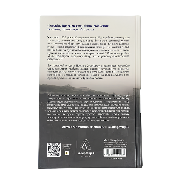 Книга : Мобілізована нація. Німецька війна 1939&ndash;1945. Ніколас Старгардт 00-8116034 фото