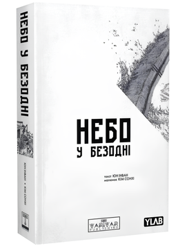 Манга : Небо у безодні. Том 1 00-311334 фото
