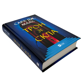 Книга : Трон зі скла. Книга 1. Сара Дж. Маас 00-39866 фото