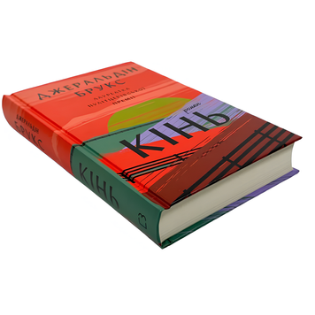 Книга : Кінь. Джеральдін Брукс 00-36780 фото