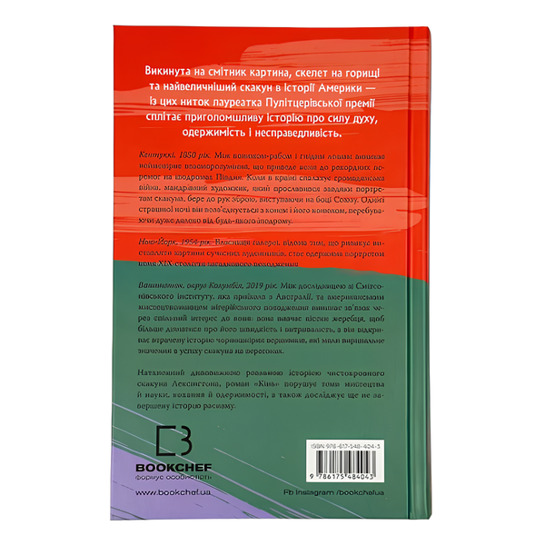 Книга : Кінь. Джеральдін Брукс 00-36780 фото