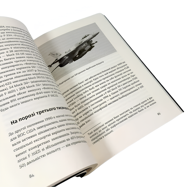 Книга : Бойовий сокіл: історія F-16. Андрій Харук 00-8115988 фото