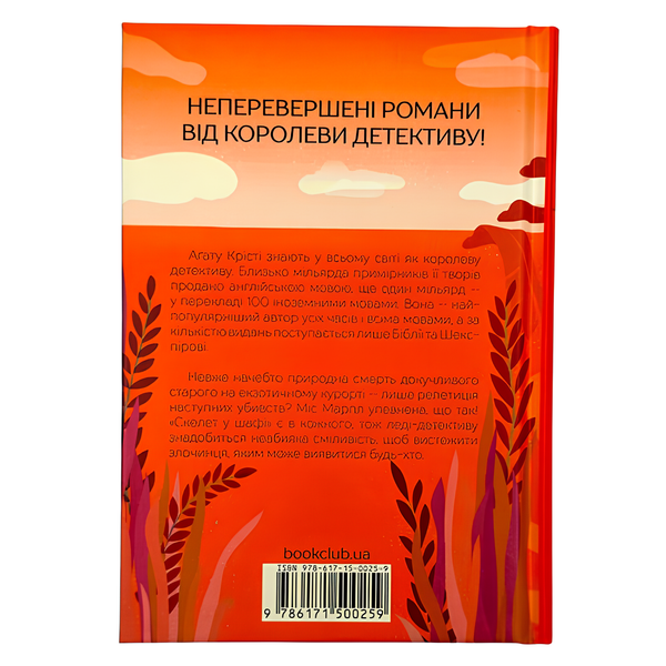Книга : Карибська таємниця. Аґата Крісті 00-8115683 фото