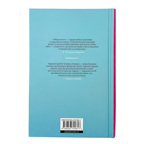 Книга : Обери мене. Кейт Стейман-Лондон 00-8115780 фото