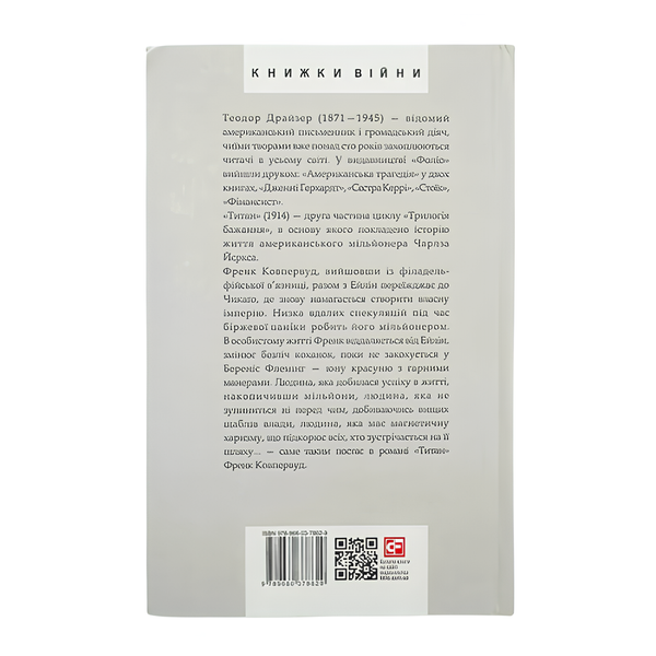 Книга : Титан. Теодор Драйзер 00-8115549 фото