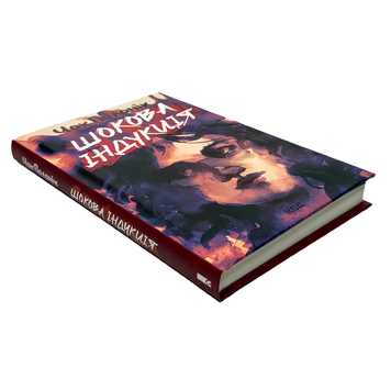 Книга : Шокова індукція. Чак Поланік 00-476865 фото