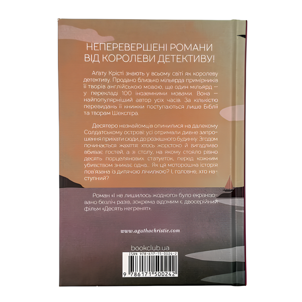 Книга : І не лишилось жодного. Аґата Крісті 00-8115684 фото