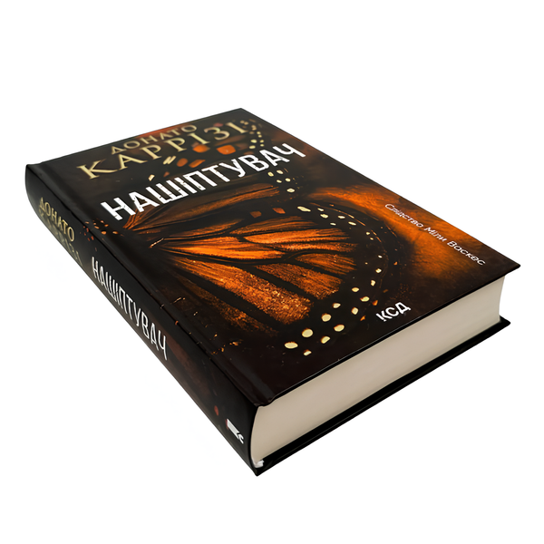Книга : Нашіптувач. Книга 1. Донато Каррізі 00-8115517 фото