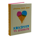 Книга : Кохання та джелато. Дженна Еванс Велч 00-8115588 фото 1