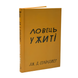 Книга : Ловець у житі. Джером Девід Селінджер 00-8115733 фото 1