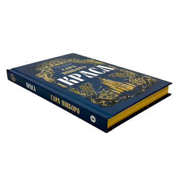 Книга : Краса. Казки королівств. Сара Пінборо (зі зрізом) 00-37774 фото