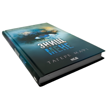 Книга : Знищ мене. Тагере Мафі (зі зрізом) 00-489977 фото