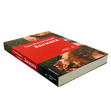 Книга : Засмага. Хлоя Мішель Говарт 00-21190 фото