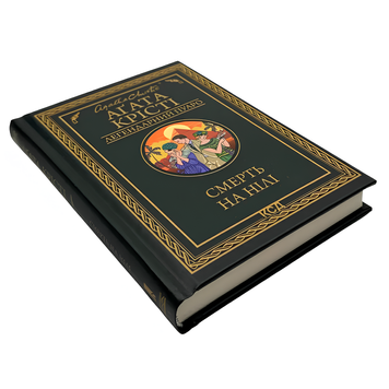 Книга : Смерть на Нілі. Аґата Крісті 00-8115551 фото