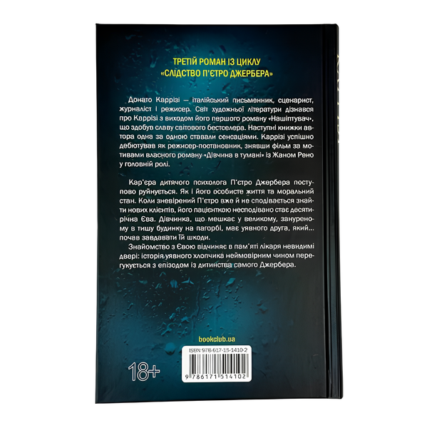 Книга : Дім вогнів. Книга 3. Донато Каррізі 00-768655 фото