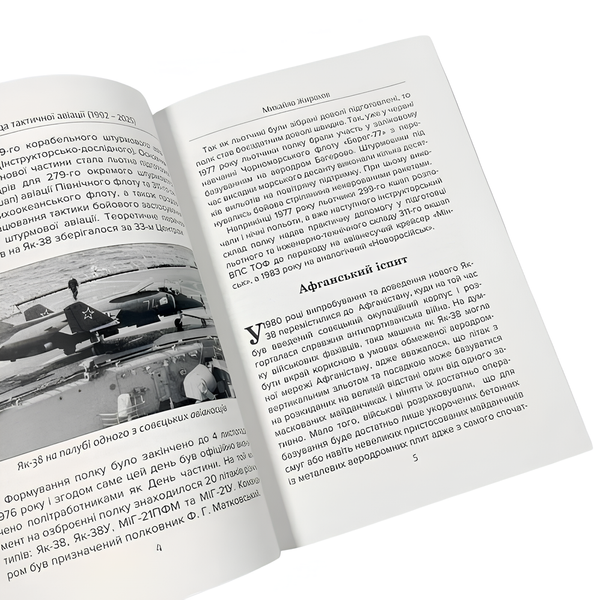 Книга : 299 бригада тактичної авіації (1992 - 2025) Михайло Жирохов 00-8116083 фото