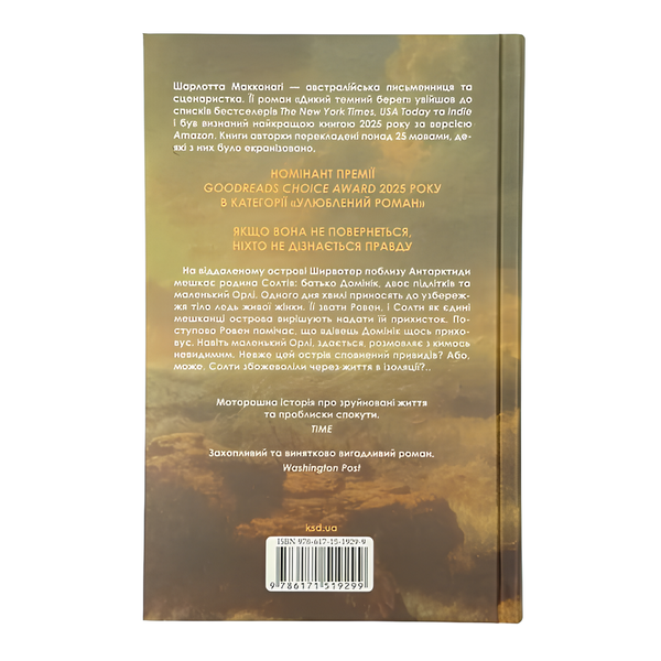 Книга : Дикий темний берег. Шарлотта Макконагі 00-8115899 фото
