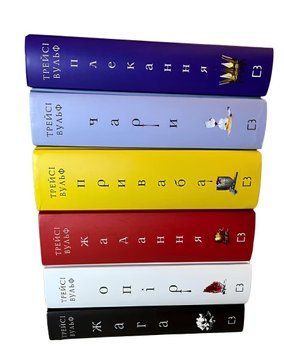 Комплект з 6 книг: "Жага" , "Опір" , "Жадання" , "Приваба" , "Чари" , "Плекання". Трейсі Вульф 00-39825 фото