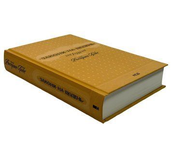Книга: Закони на щодень: 366 роздумів. Роберт Грін 00-275373 фото