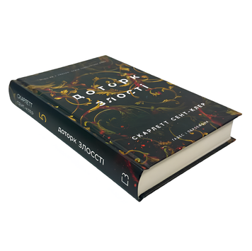 Книга : Доторк злості. Гадес і Персефона. Книга 5. Скарлетт Сент-Клер 00-306573 фото