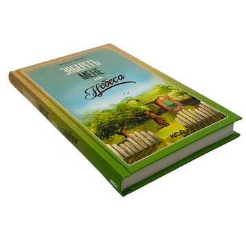 Книга : Заберіть мене на небеса. Книга 3. Фенні Флеґґ 00-8115424 фото