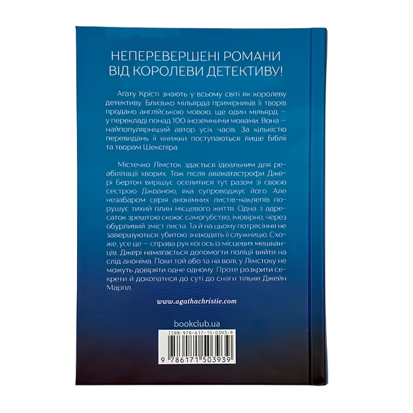 Книга : Перст провидіння. Аґата Крісті 00-8115590 фото