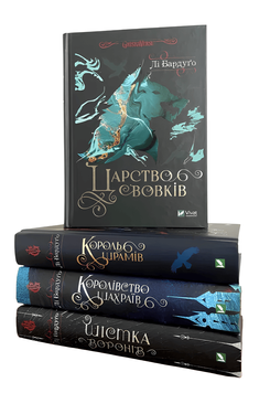 Комплект книг: Шістка воронів. Королівство шахраїв. Король шрамів. Царство вовків . Бардуґо Лі 00-29795 фото