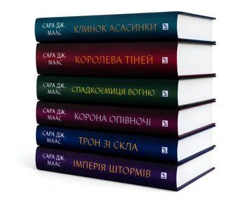 Комплект з 6 книг: Клинок асасинки.Трон зі скла.Корона опівночі.Спадкоємиця вогню.Королева тіней . Імперія штормів - Сара Джанет Маас 00-296705 фото