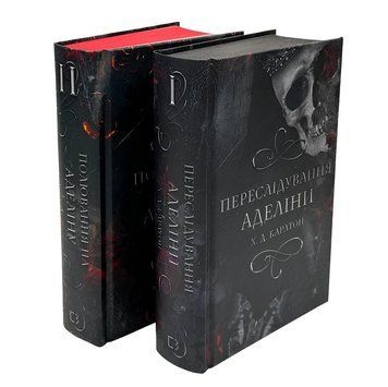 КОМПЛЕКТ з 2х книг. Переслідування Аделіни. Полювання на Аделіну. Х.Д. Карлтон 00-2356657 фото