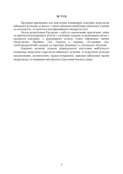 Посібник : Фахова підготовка базового рівня фахівців розвідки для частин військової розвідки та підрозділів розвідки механізованих, мотопіхотних, гірсько-штурмових, танкових військових частин (підрозділів) 00-8116037 фото