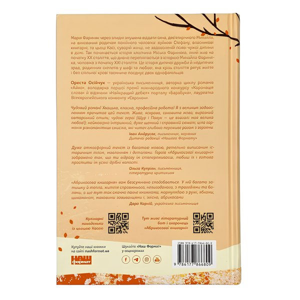 Книга : Абрикосова книгарня. Ореста Осійчук 00-8115784 фото