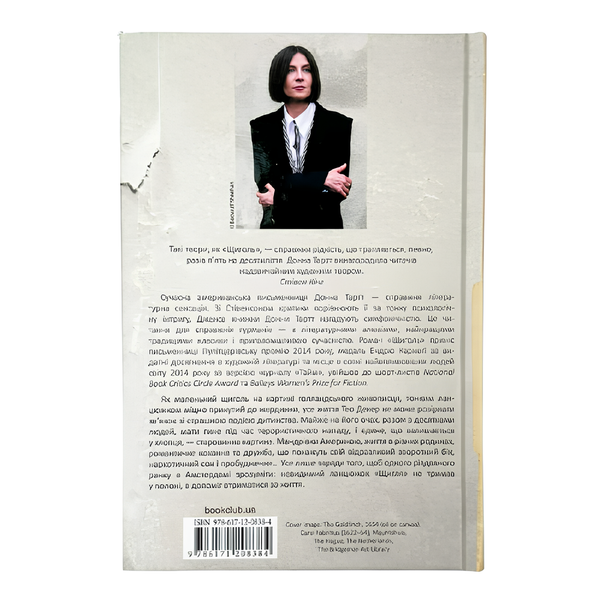 Книга : Щиголь. Донна Тартт 00-8115687 фото