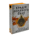 Книга : Крадій зоряного пилу. Трилогія піщаного моря. Книга 1. Челсі Абдулла (зі зрізом) 00-8115475 фото 1