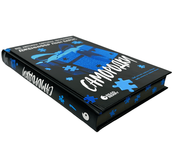 Книга: Самородки.  Дженнифер Линн Барнс 00-28767 фото