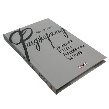 Книга : Загадкова історія Бенджаміна Баттона. Френсіс Скотт Фіцджеральд 00-8115498 фото