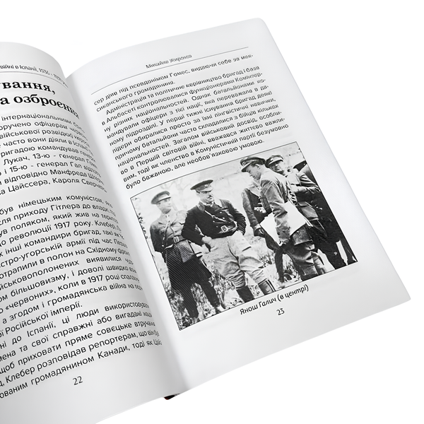 Книга : Українські добровольці в громаданській війні в Іспанії 1936-1939. Олександр Проскуренко 00-8115969 фото