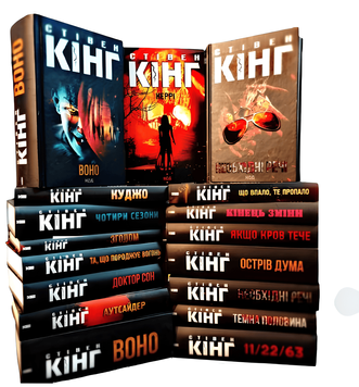 Комплект з 15 книг Стівена Кінга 00-28656 фото