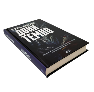 Книга : Доки темно. Книга 2. Кара Хантер 00-87944 фото