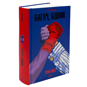 Книга : Багач, бідняк. Ірвін Шоу 00-8115476 фото