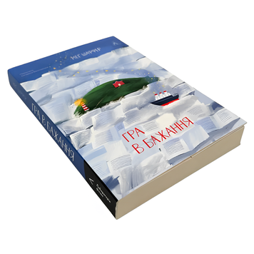Книга : Гра в бажання. Меґ Шаффер 00-8115521 фото