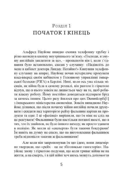 Книга : Фальшивомонетники. Економічна диверсія нацистської Німеччини. Операція &laquo;Бернгард&raquo; 1941-1945. Антоні Пірі 00-8116038 фото