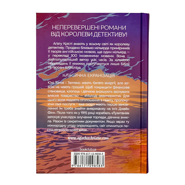 Книга : Таємничий суперник. Аґата Крісті 00-8115688 фото