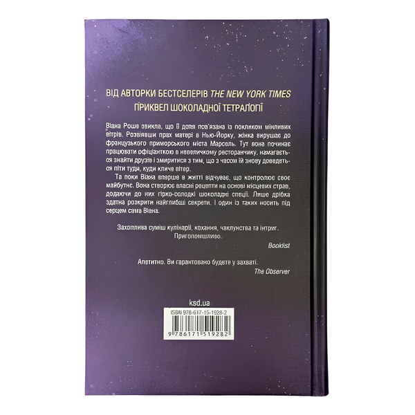 Книга : Віана. Джоан Гарріс 00-8115902 фото