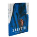 Книга : Забуття. Таня Малярчук 00-8115736 фото 1