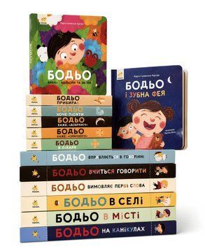 Комплект із 13  книг : Бодьо. Марта Галевська-Кустра 00-2234125 фото
